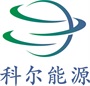 科尔(天津)能源科技有限公司