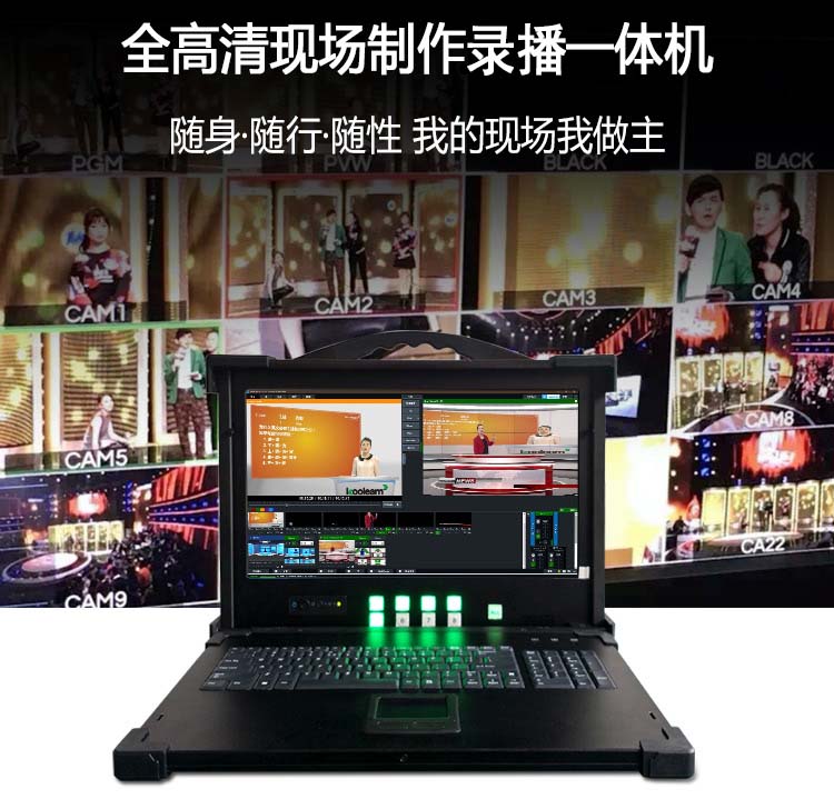 下翻键盘便携式网络直播导播一体机虚拟演播室设备