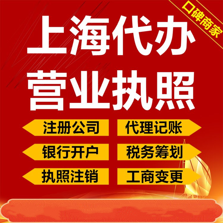 上海青浦青浦工商执照注册代办-青浦执照注册工商代理