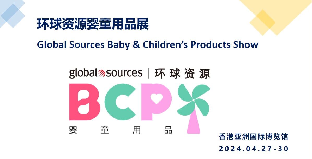 2024香港婴童玩具展