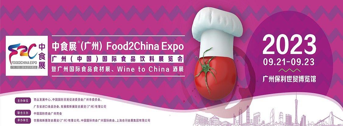 2024中国国际预制菜展览会|中食展