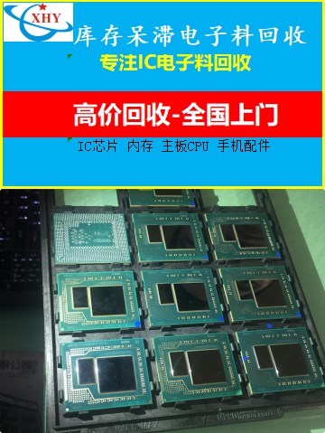 深圳布吉电子ic回收 芯恒源 回收电子芯片/电脑芯片