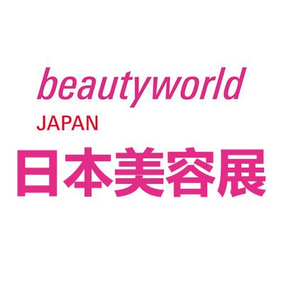 Beauty World Japan Tokyo2024  日本国际美容美发展览会