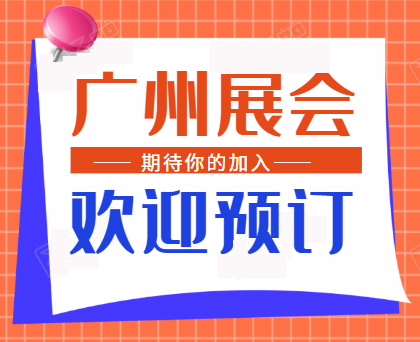 2024广州氢健康展会时间、地点、举办通知