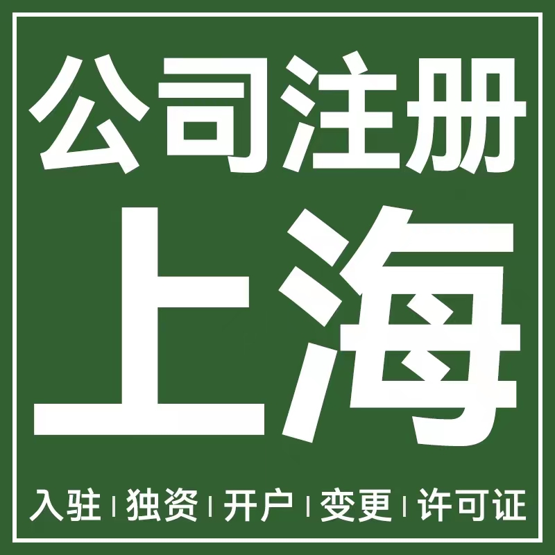 上海宝山区账务整理乱账、办理工商营业执照注销、宝安公路一般纳税人记账报税，
